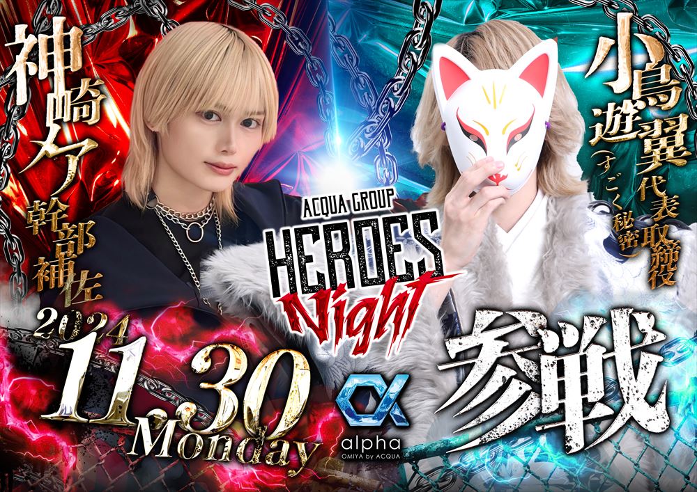 HEROS NIGHT参戦