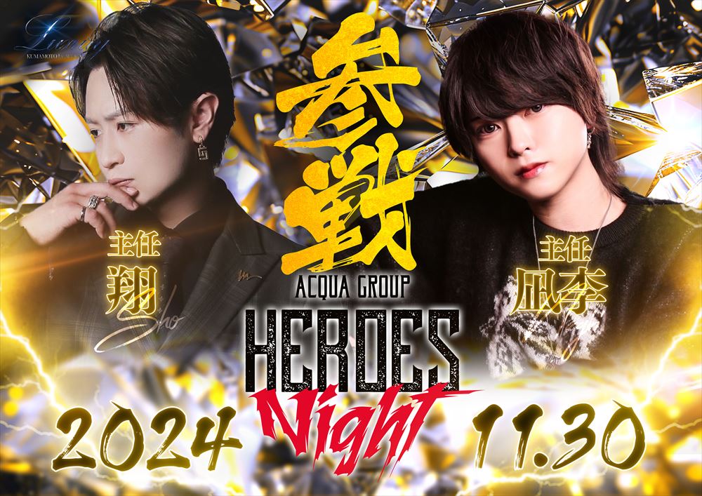 HEROS NIGHT参戦