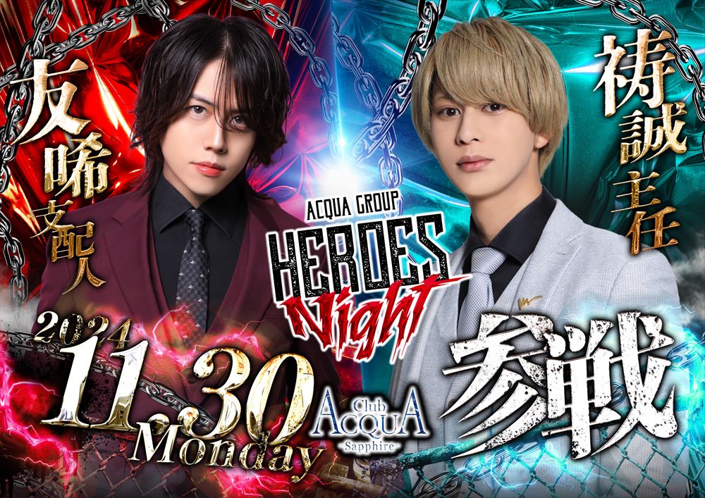 HEROS NIGHT参戦