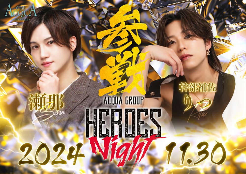 HEROS NIGHT参戦