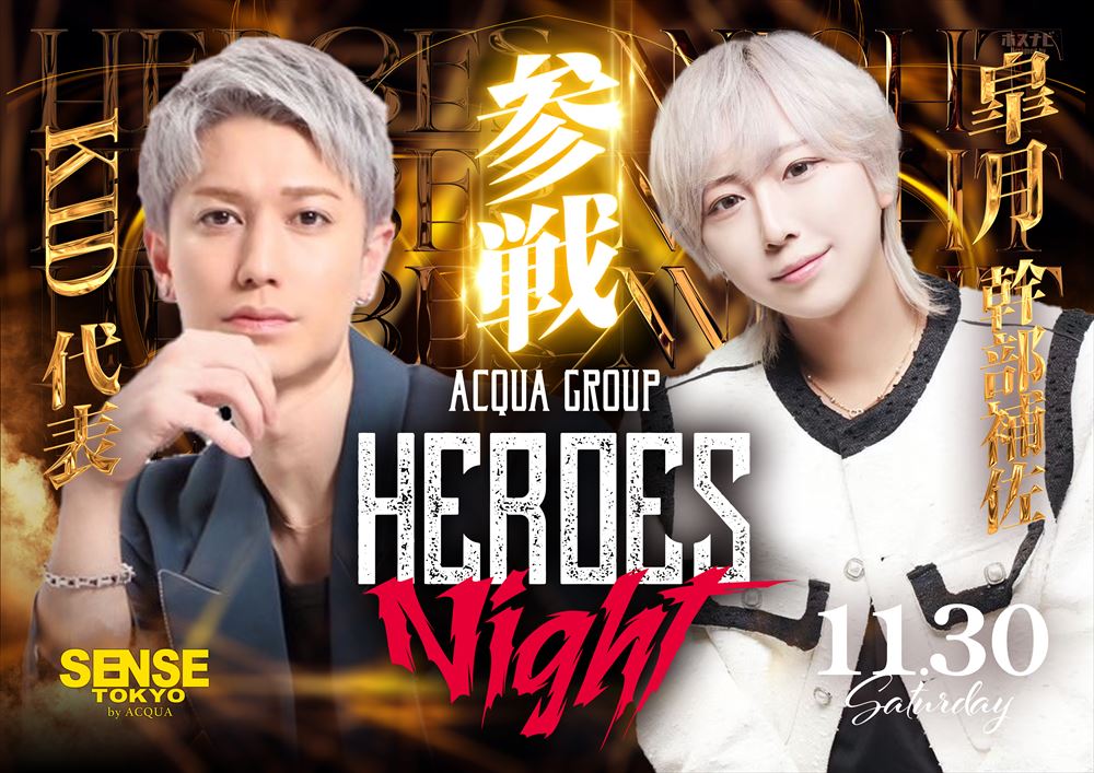 HEROS NIGHT参戦