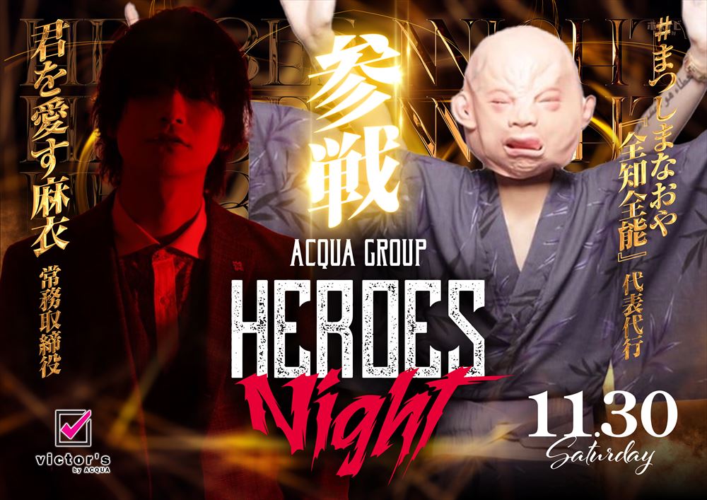 HEROS NIGHT参戦