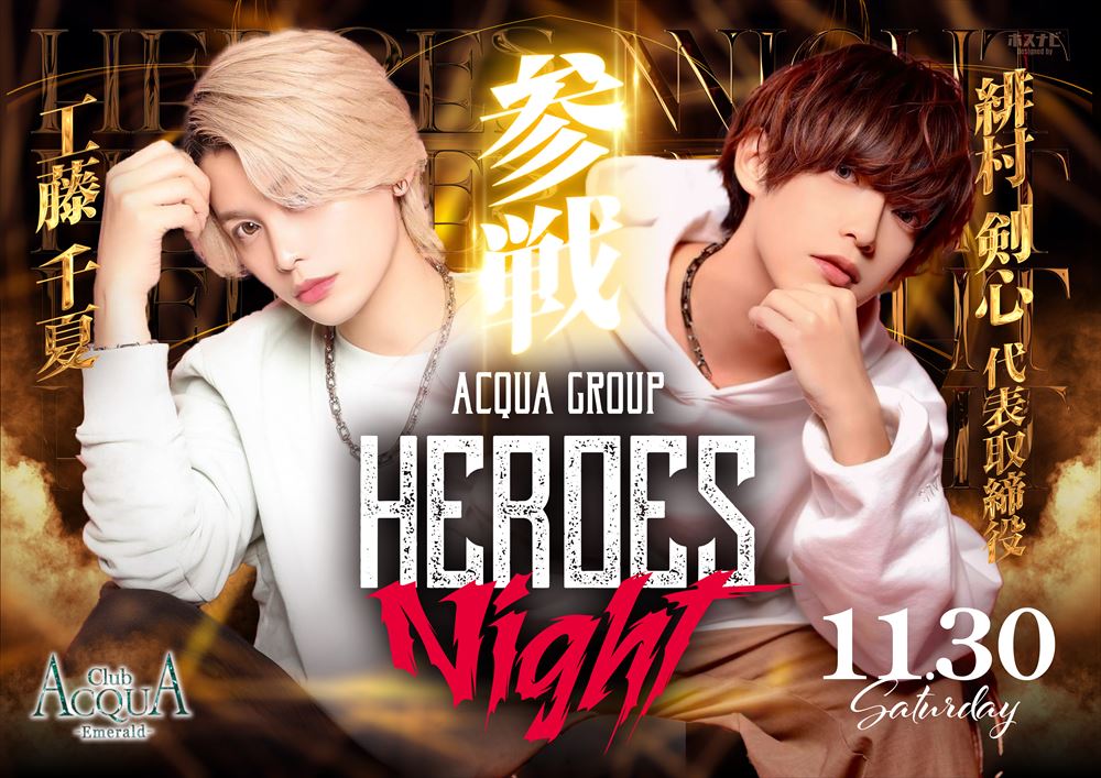 HEROS NIGHT参戦