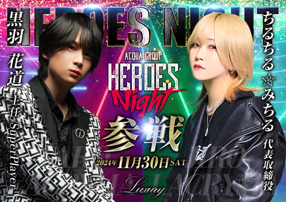 HEROS NIGHT参戦