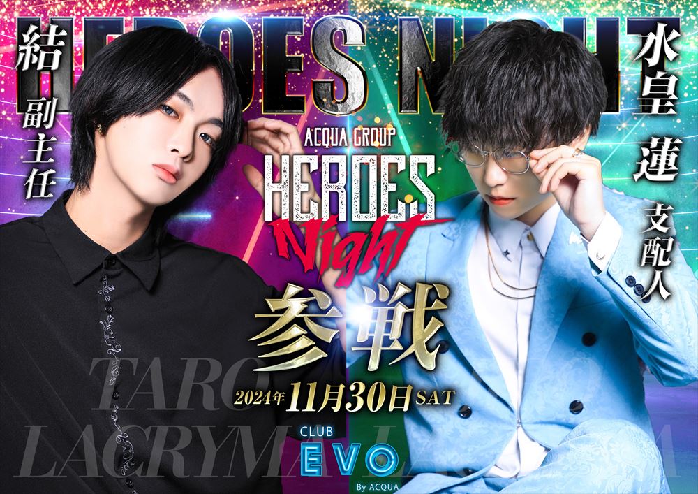 HEROS NIGHT参戦