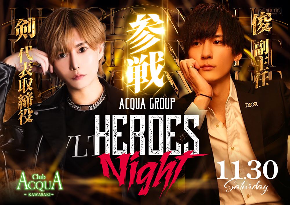 HEROS NIGHT参戦