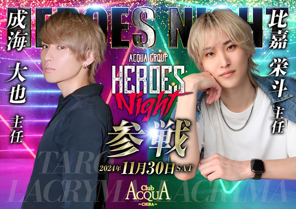 HEROS NIGHT参戦