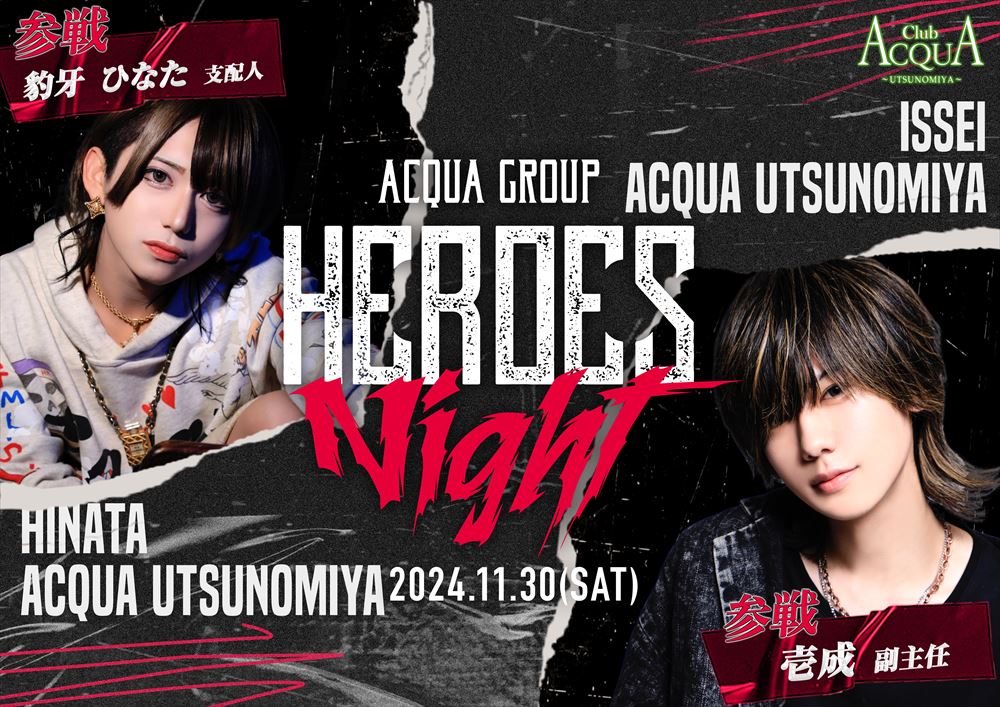 HEROS NIGHT参戦