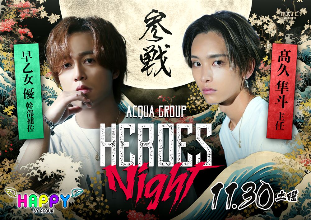 HEROS NIGHT参戦