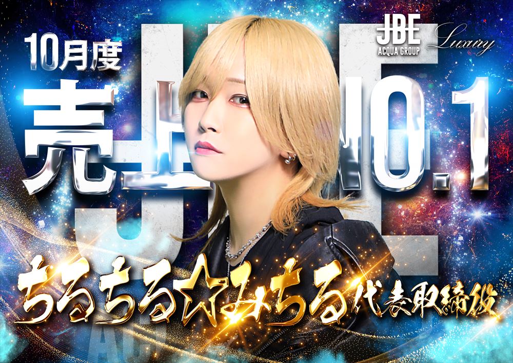 JBE 10月度売上No.1