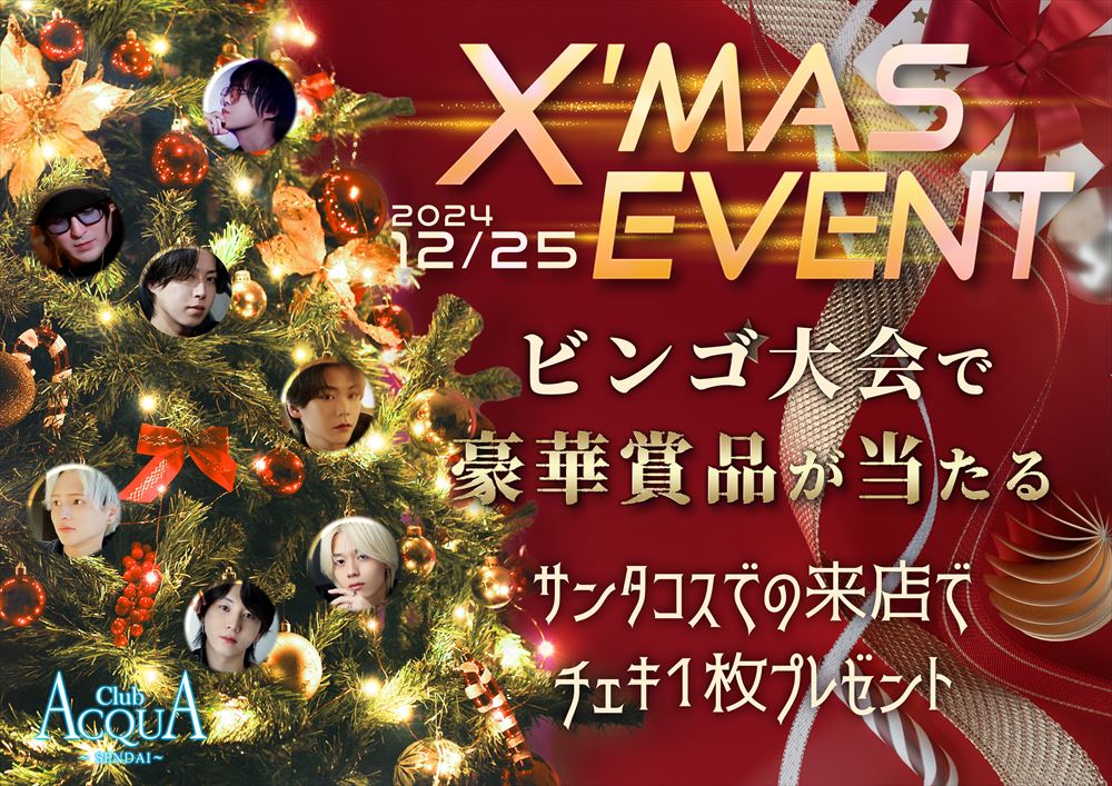 クリスマスイベント