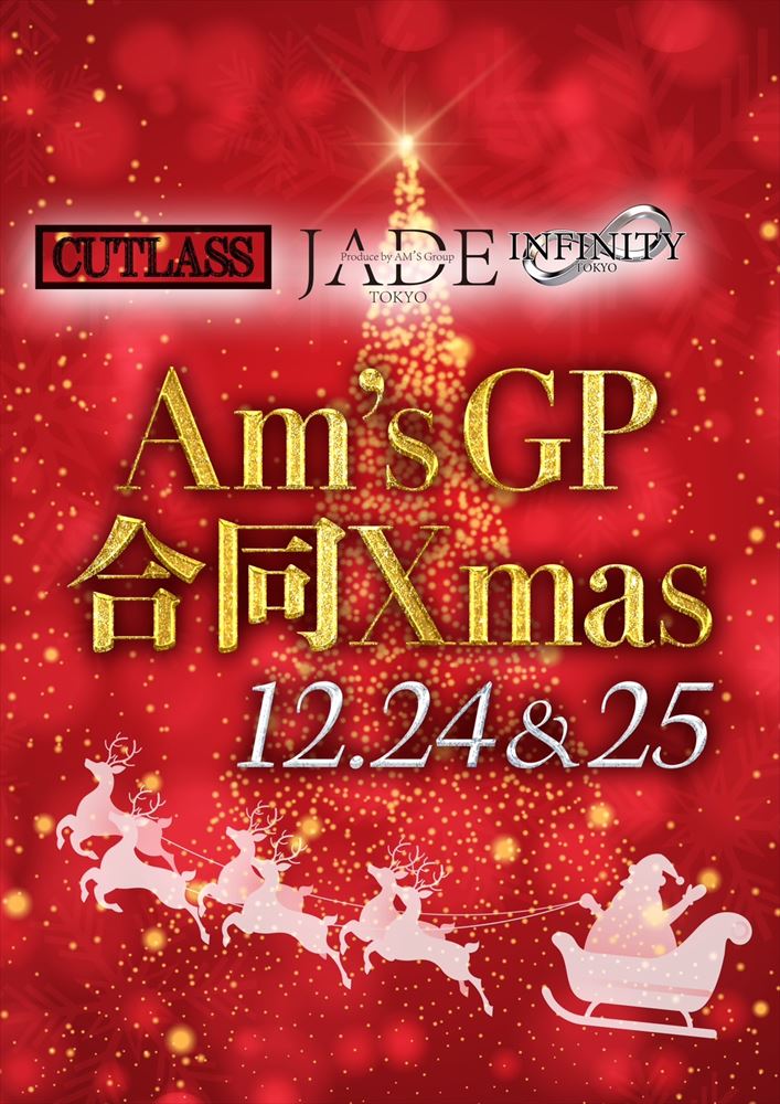 Am's GP合同クリスマス