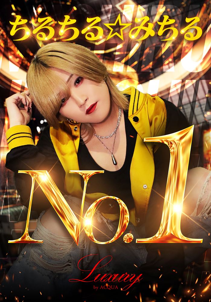 ちるちる☆みちる No.1