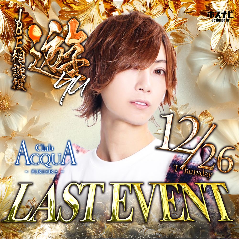 遊 LAST EVENT