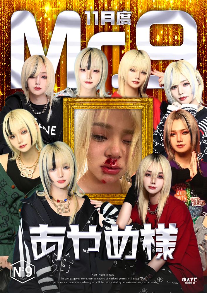 11月度Mr.No.9
