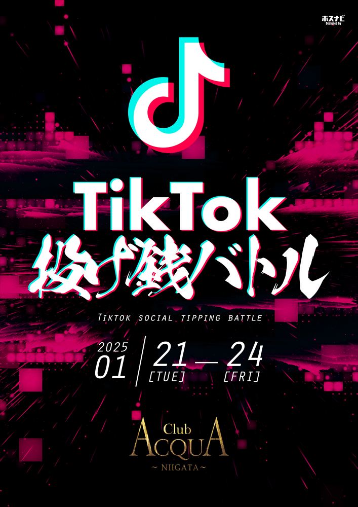 TikTok投げ銭バトル