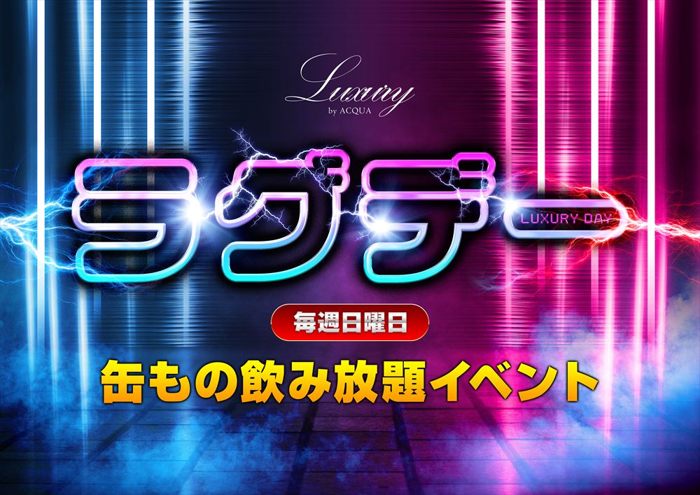 ラグデー