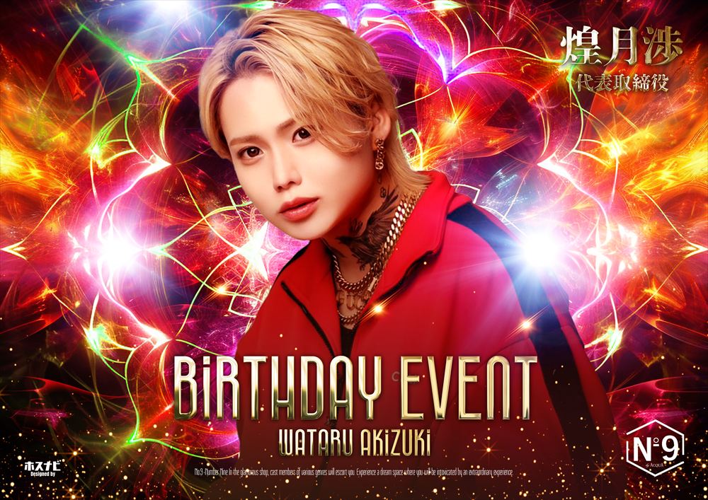 煌月 渉Birthdayイベント