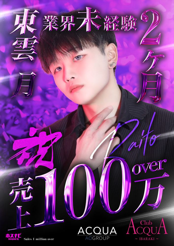 未経験売上100万Over