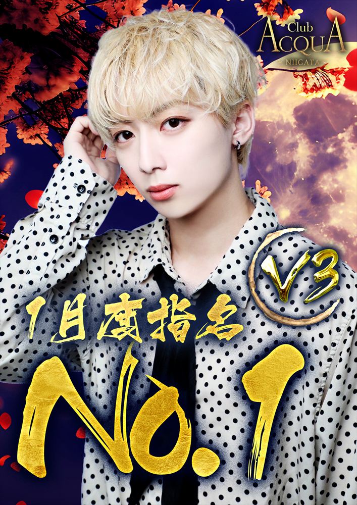1月度指名No.1