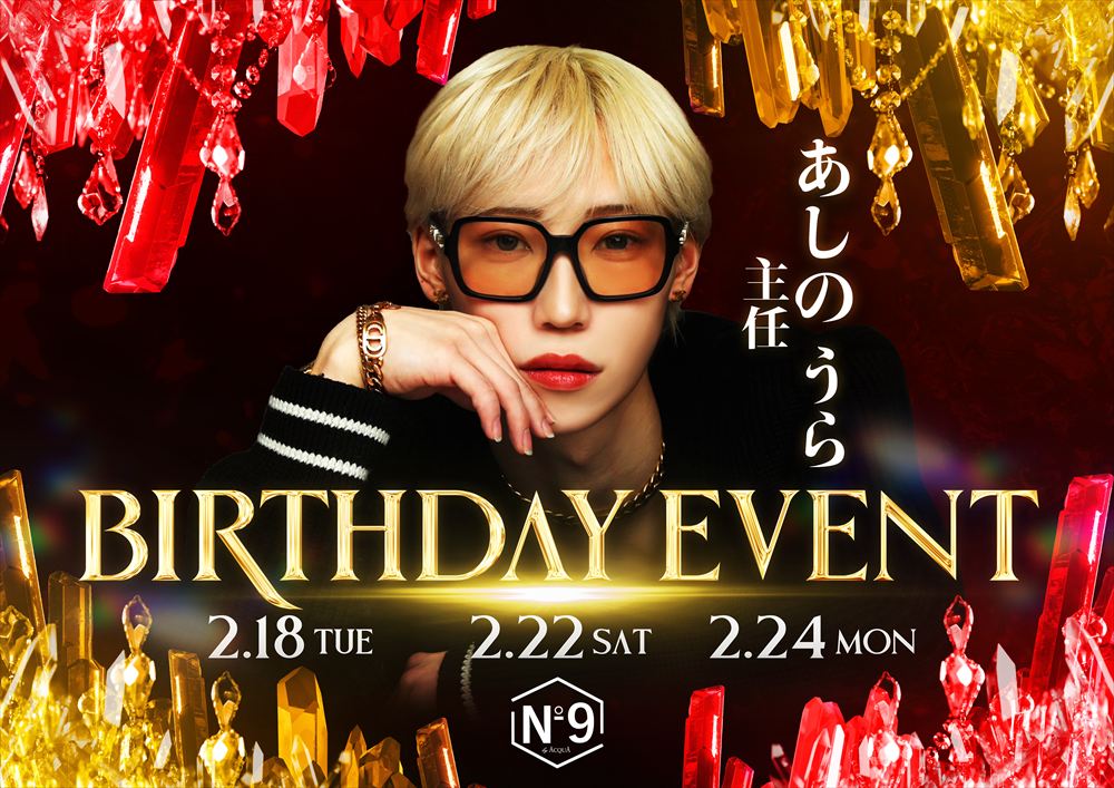 あしのうらBirthdayイベント