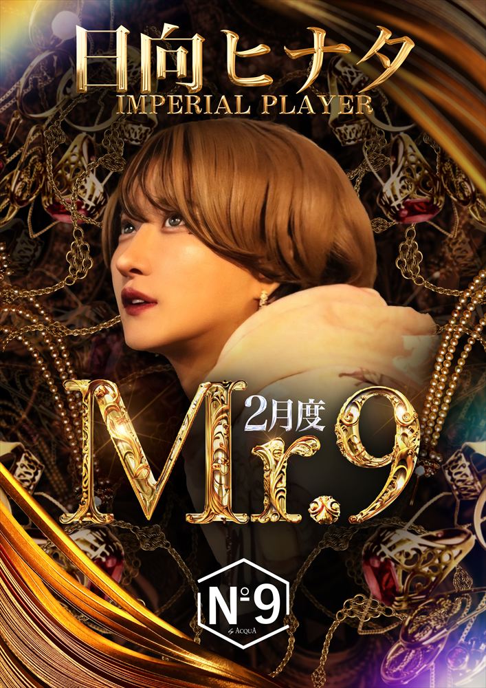 2月度Mr.9