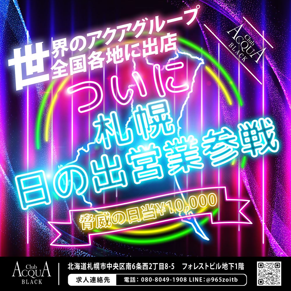 札幌日の出営業参戦
