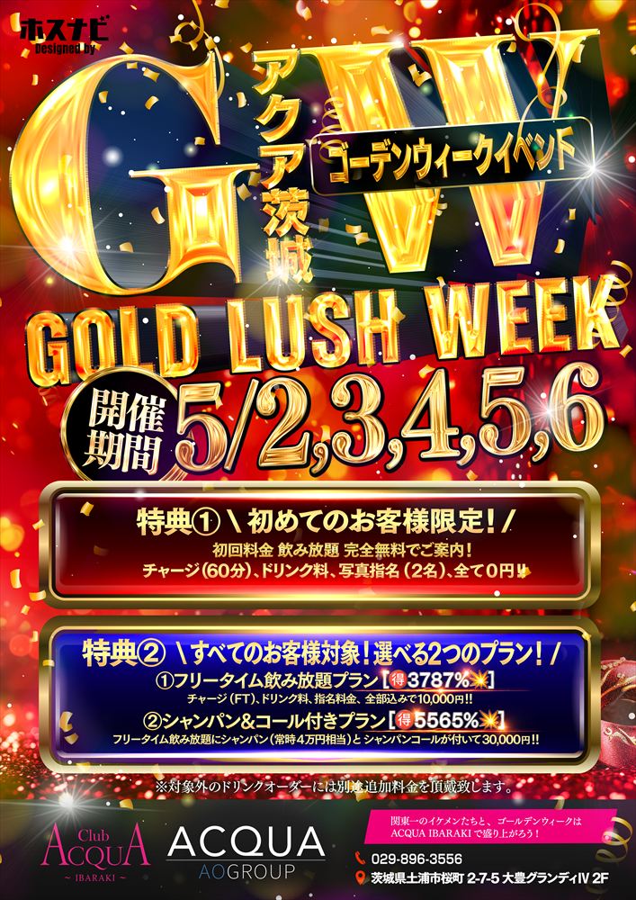 GWイベント