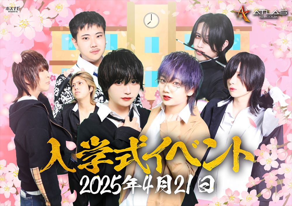 入学式イベント