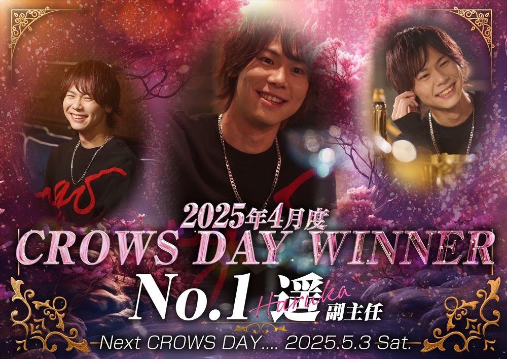 4月度CROWS DAY覇者