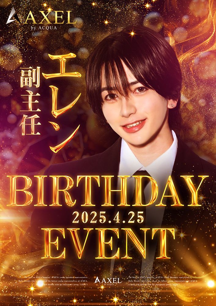 エレン Birthdayイベント