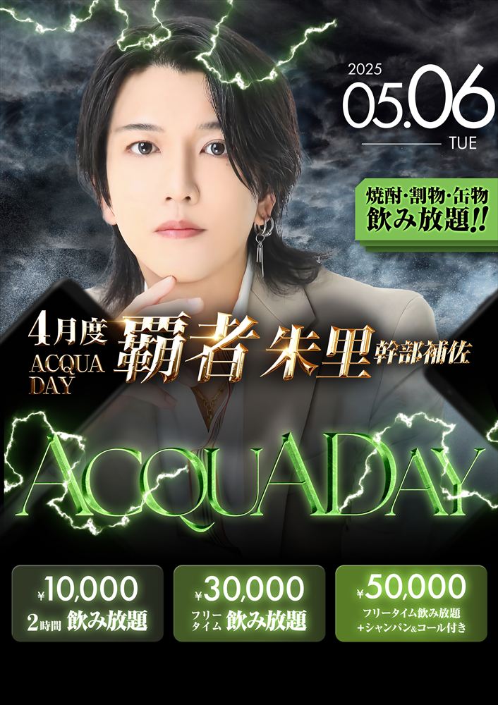 ACQUA DAY