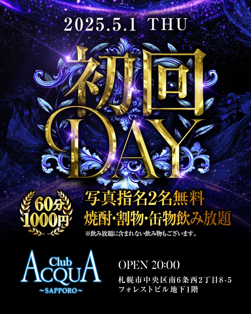 初回Day