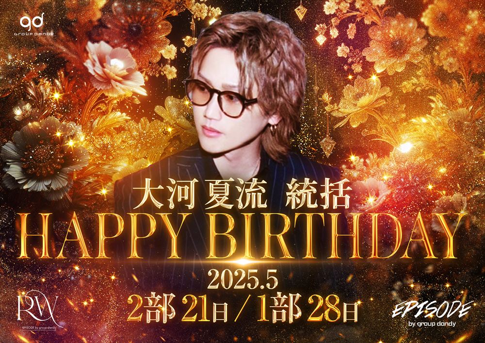大河夏流 Birthdayイベント