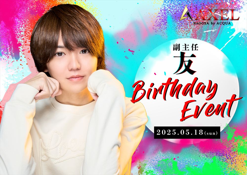 友 Birthdayイベント