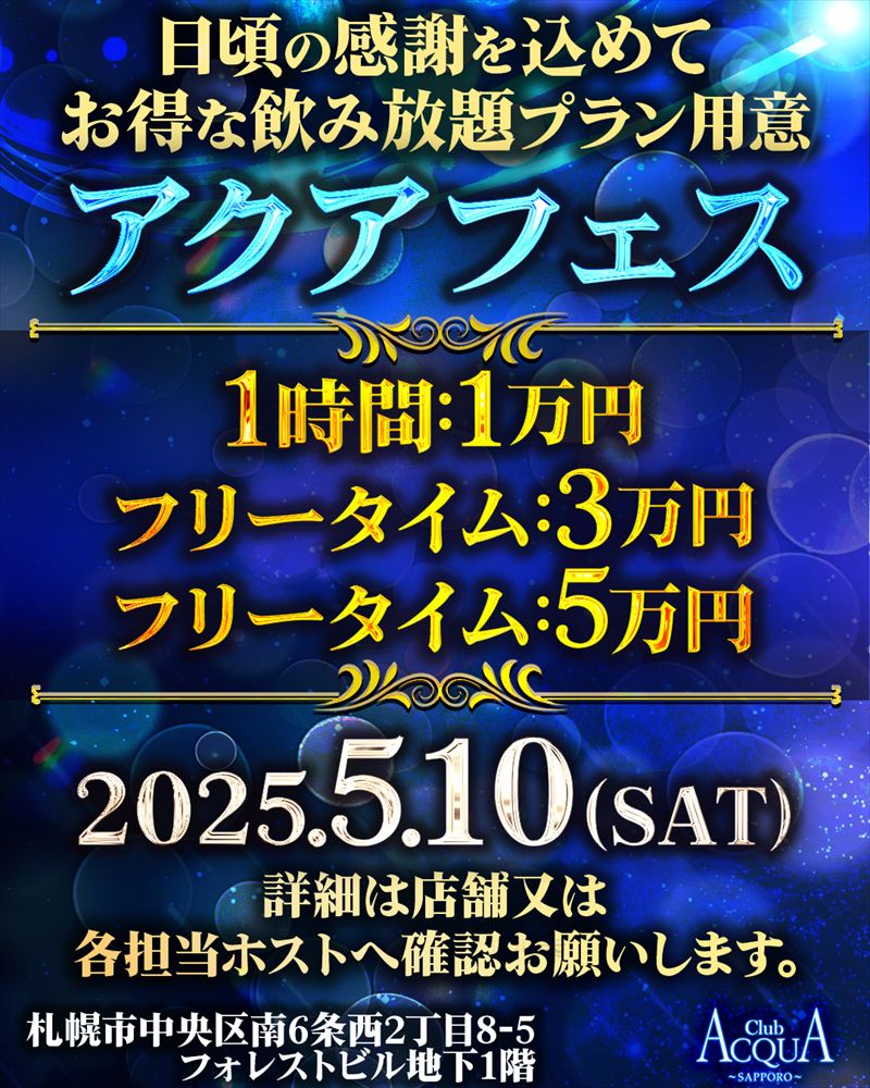 アクアフェス