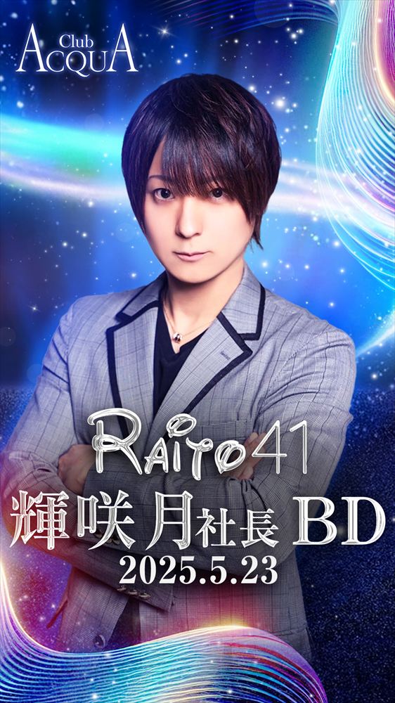 輝咲 月 Birthday