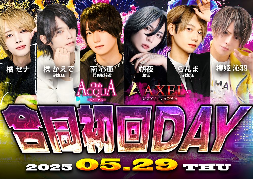 合同初回DAY