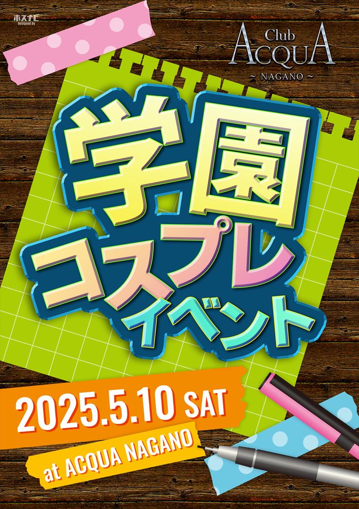 学園コスプレイベント