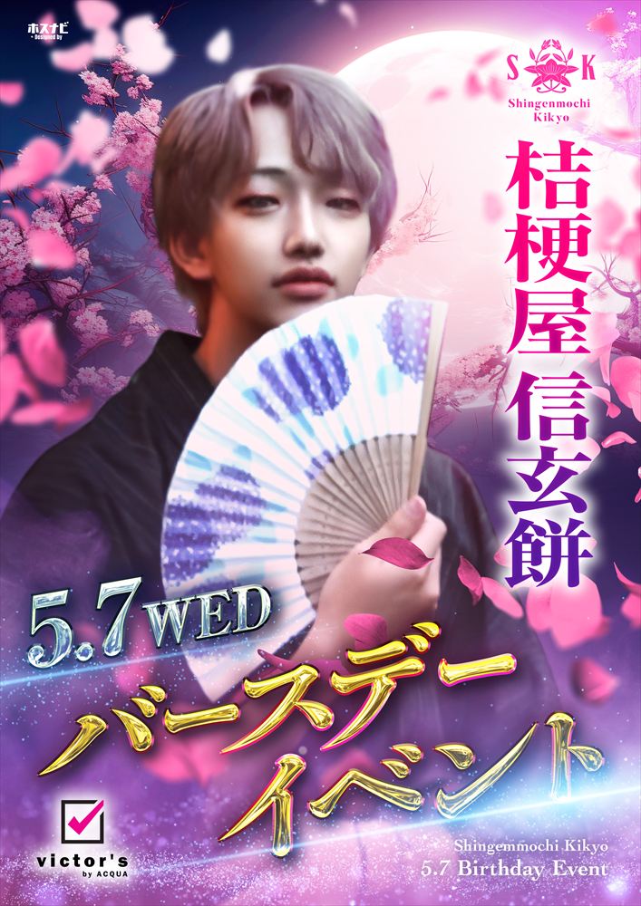 桔梗屋 信玄餅 Birthdayイベント