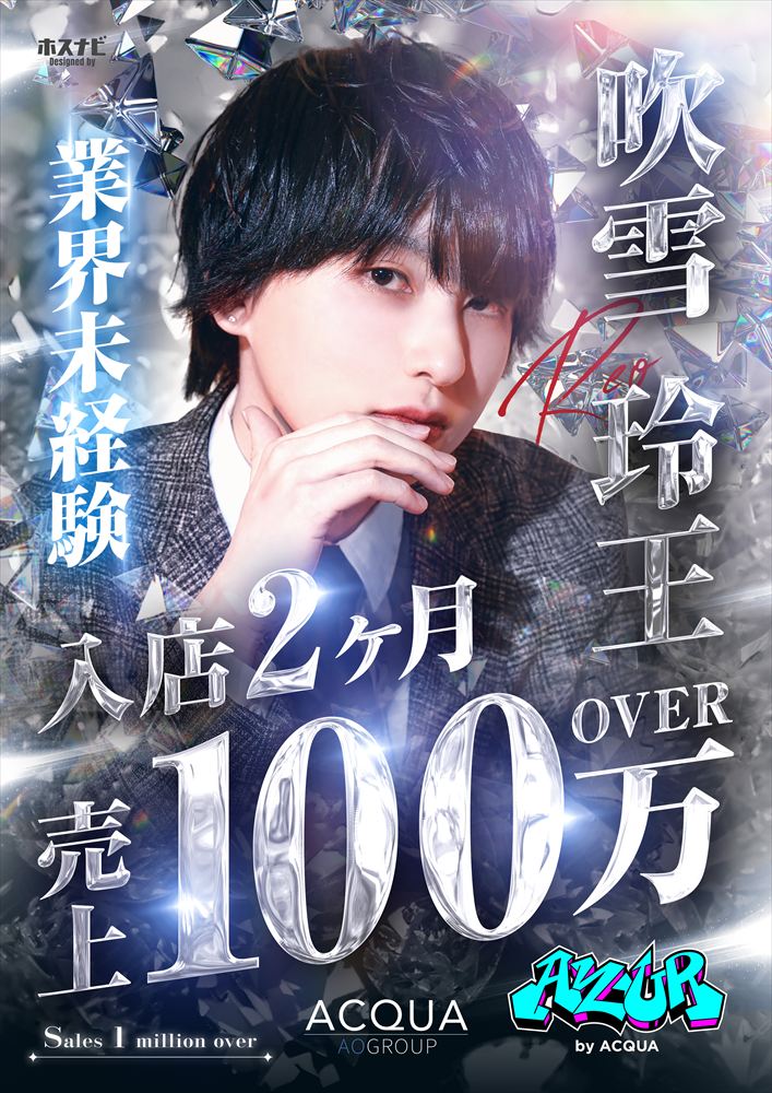 吹雪玲王売上100万Over