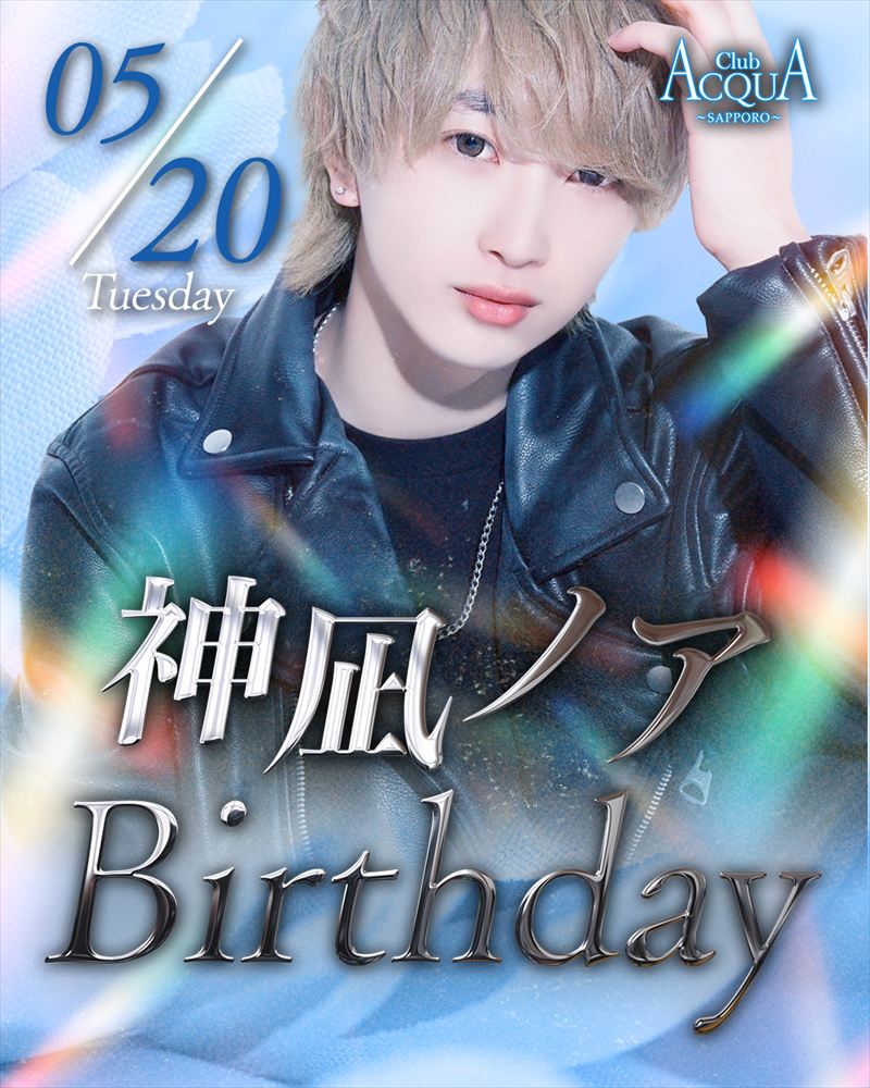 神凪ノア Birthdayイベント