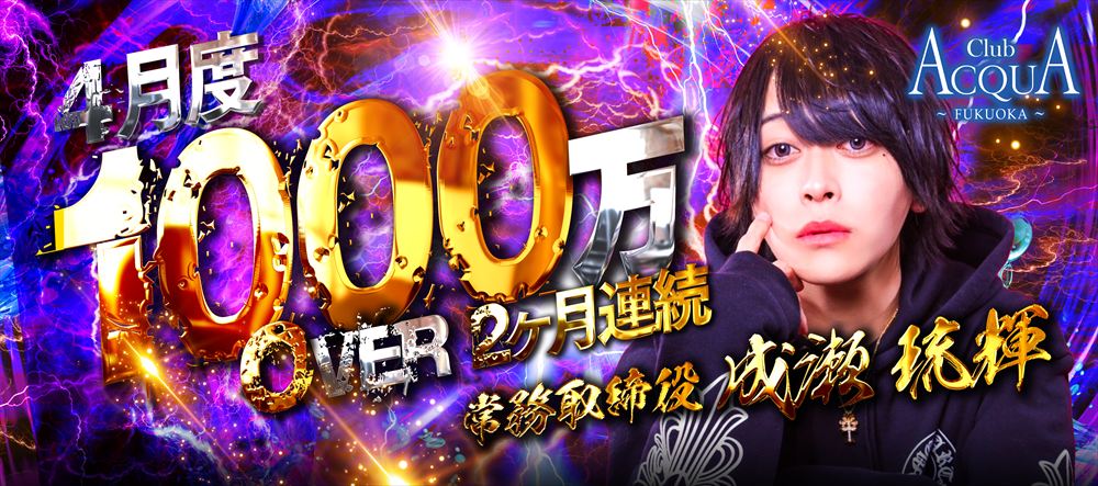 4月度1000万Over-Player