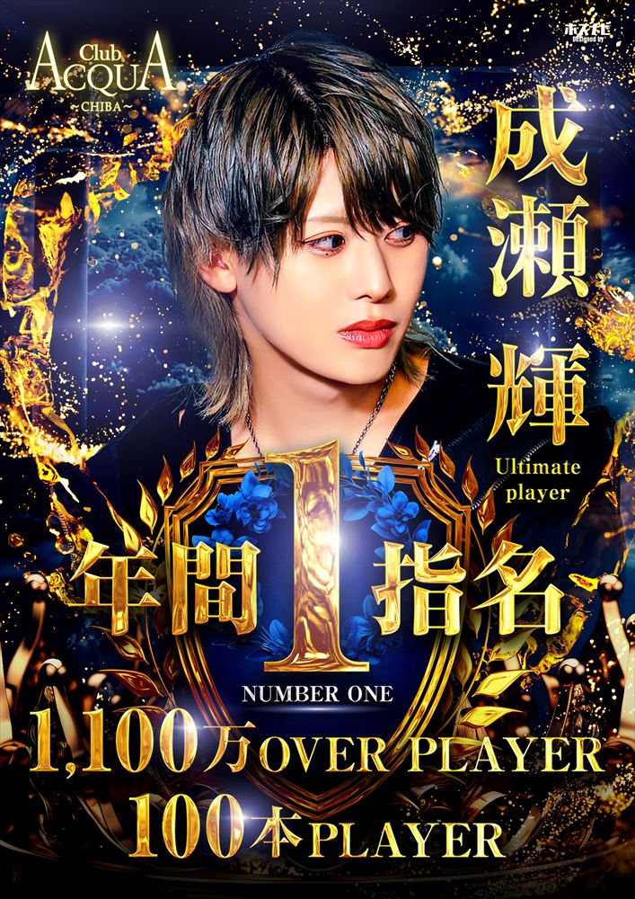 年間指名No.1