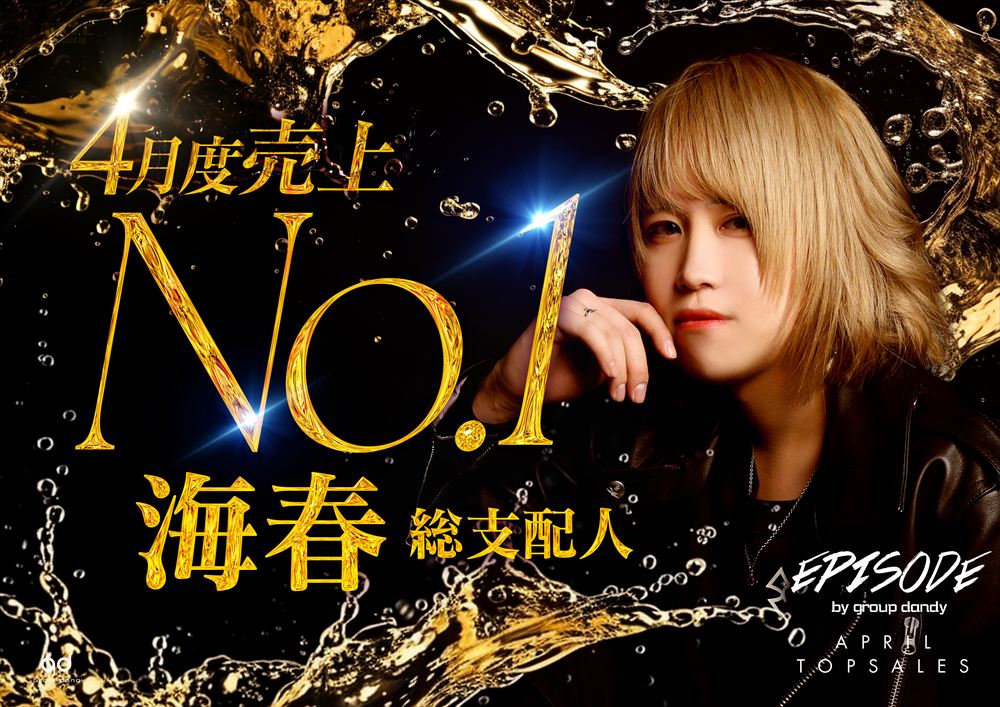 4月度売上単独No.1