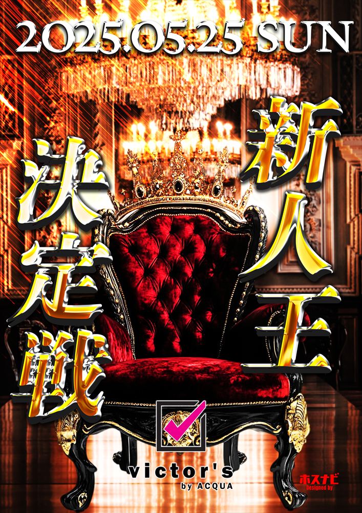 新人王決定戦