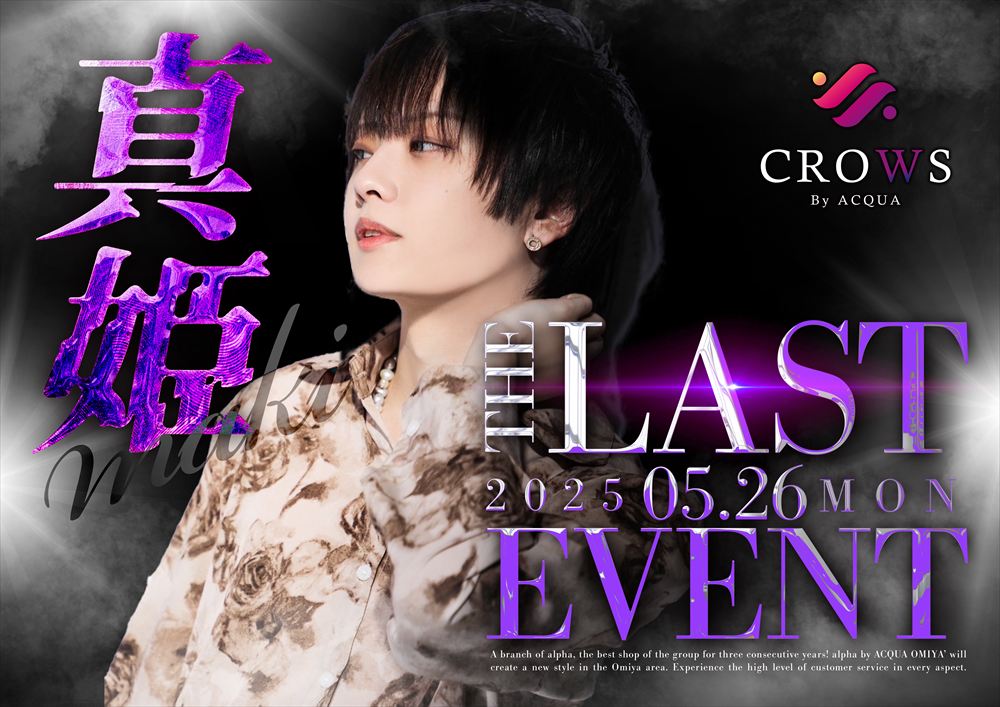 真姫Last Event