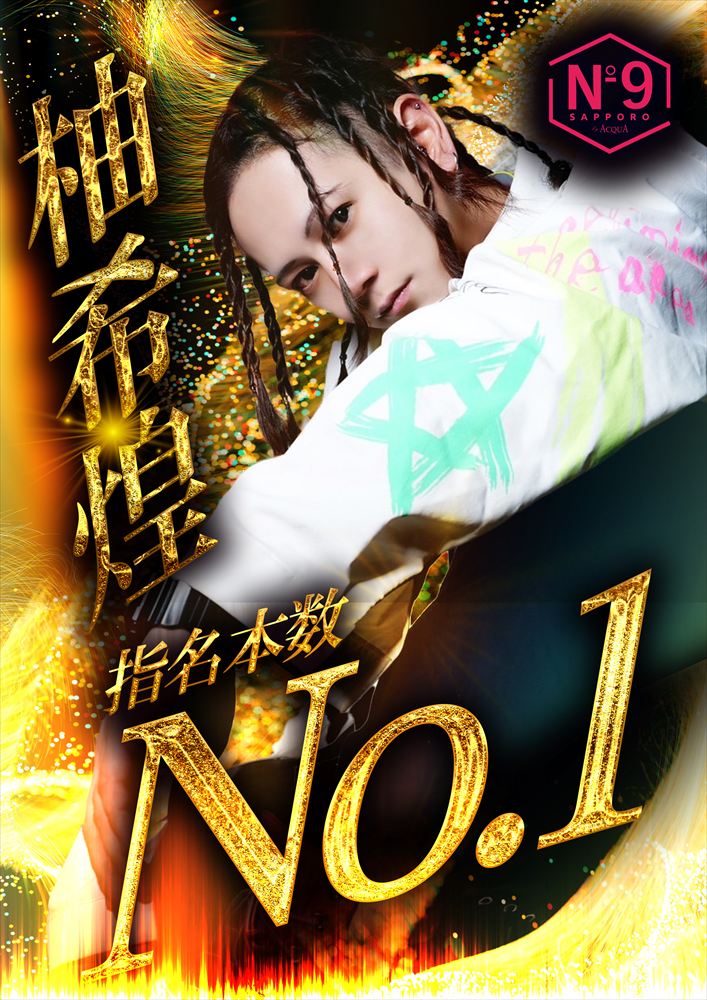 指名本数No.1