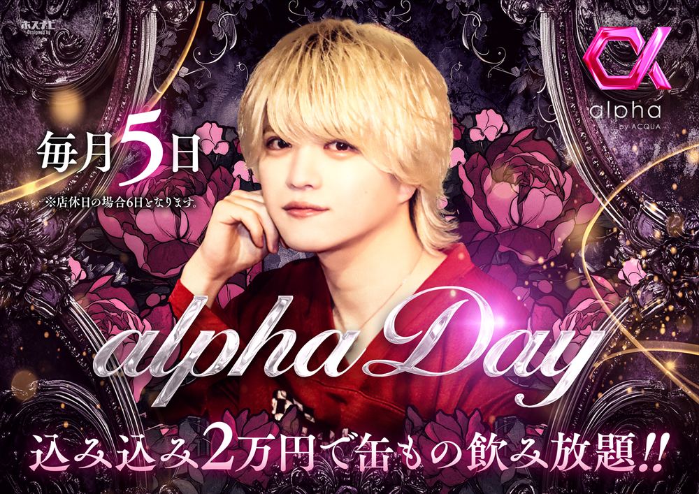 alpha day