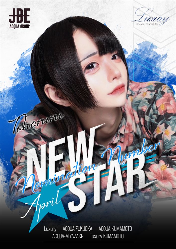 JBE 4月度指名NEWSTAR